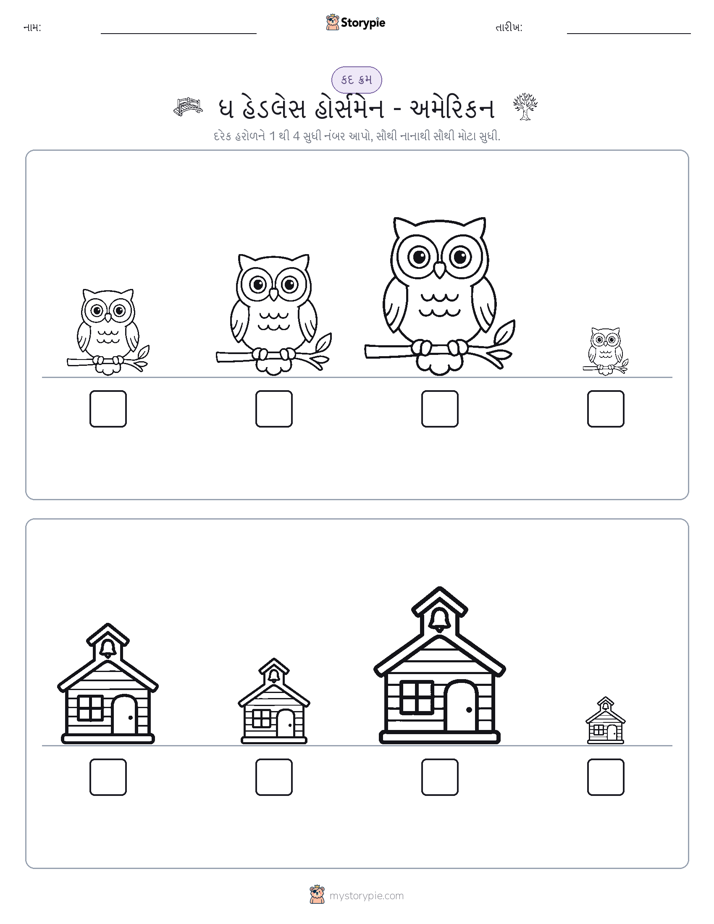 આકાર ક્રમ