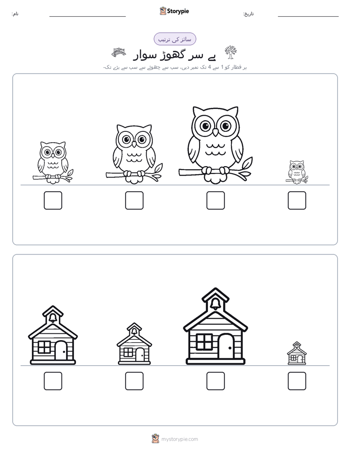سائز کی ترتیب