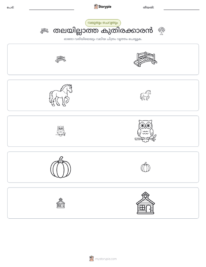 വകുപ്പാക്കൽ