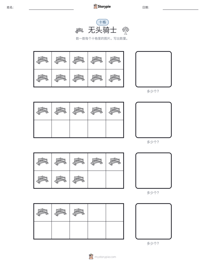 十框