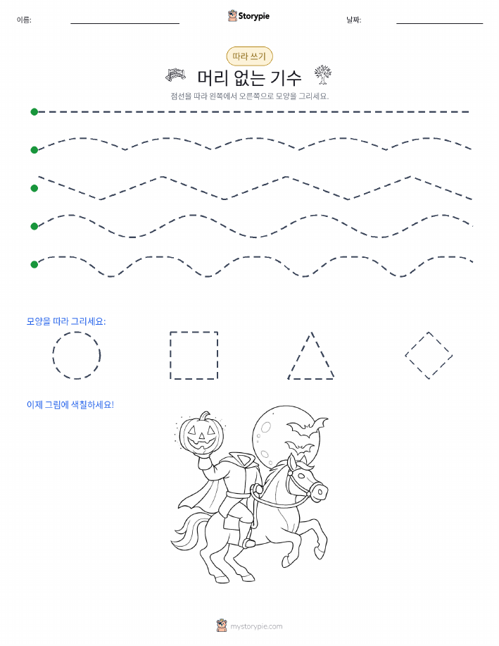 따라 쓰기