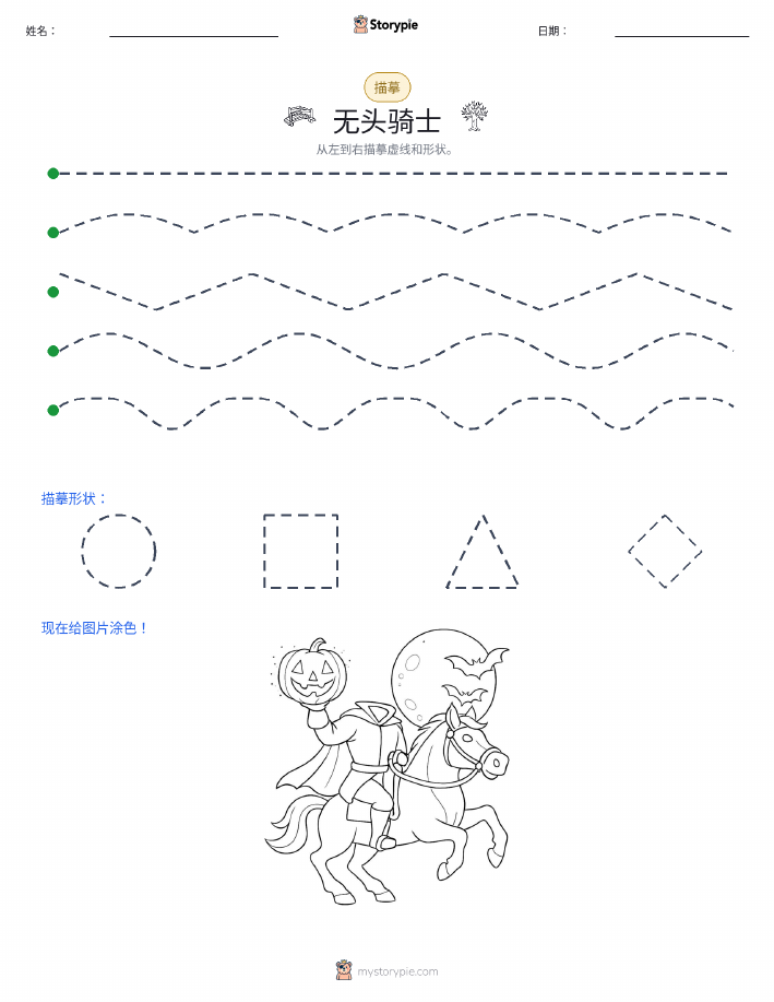 描摹