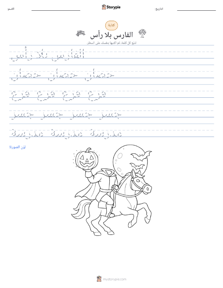 تمرين الكتابة
