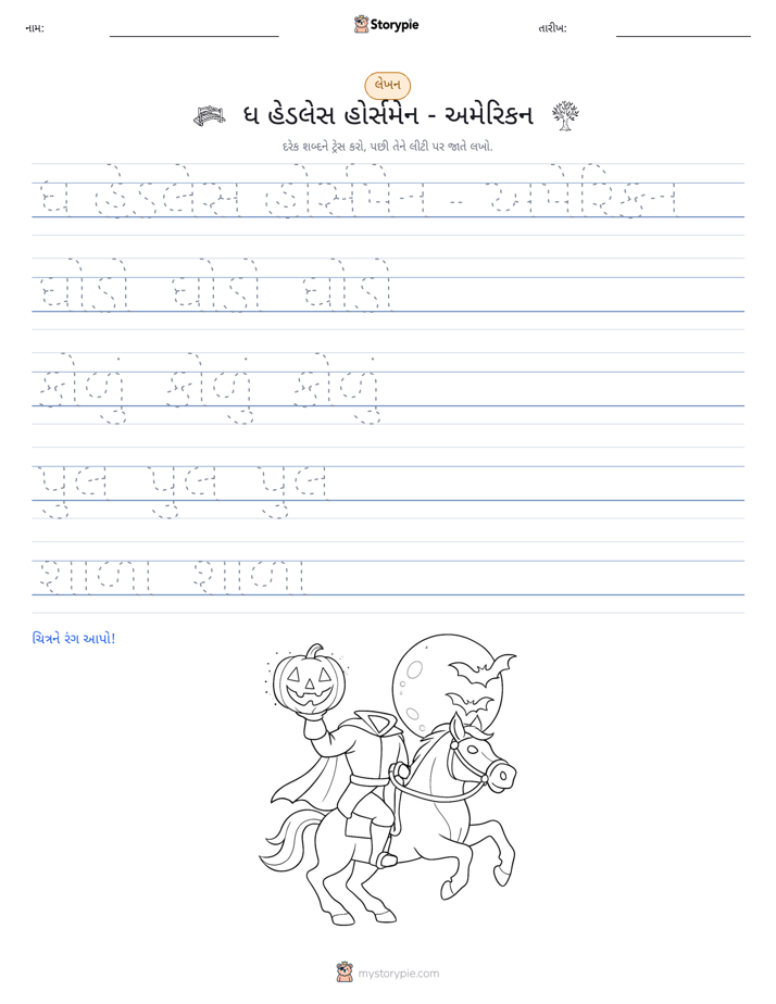લખાણ પ્રેક્ટિસ