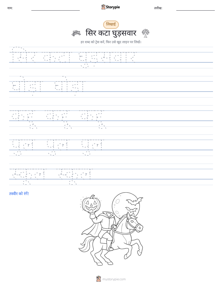 लेखन अभ्यास