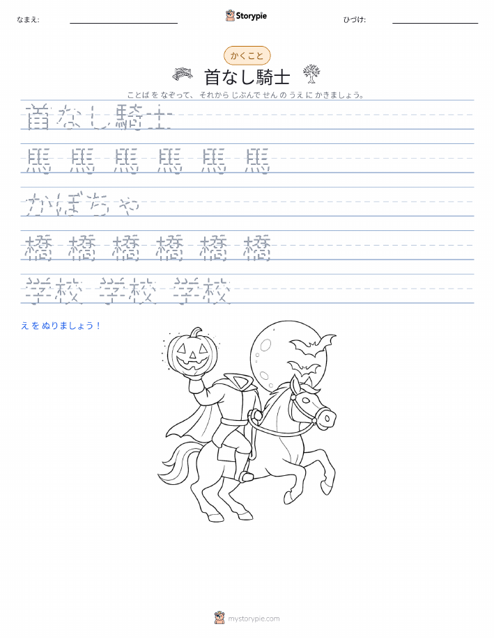 書き取り練習