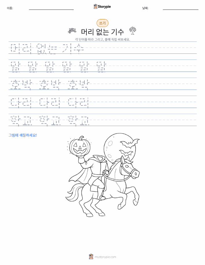 쓰기 연습