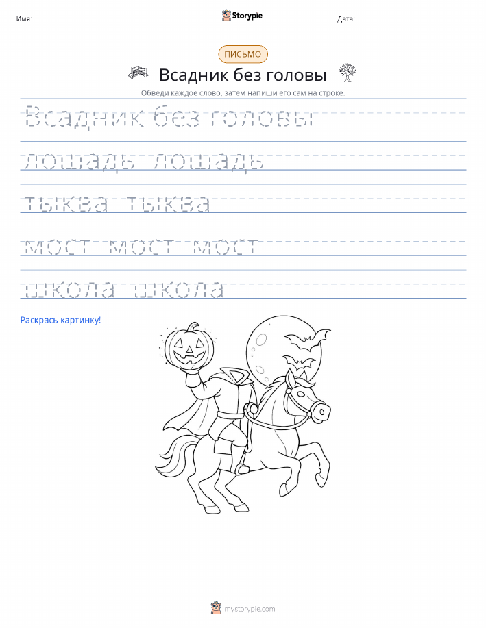 Практика письма