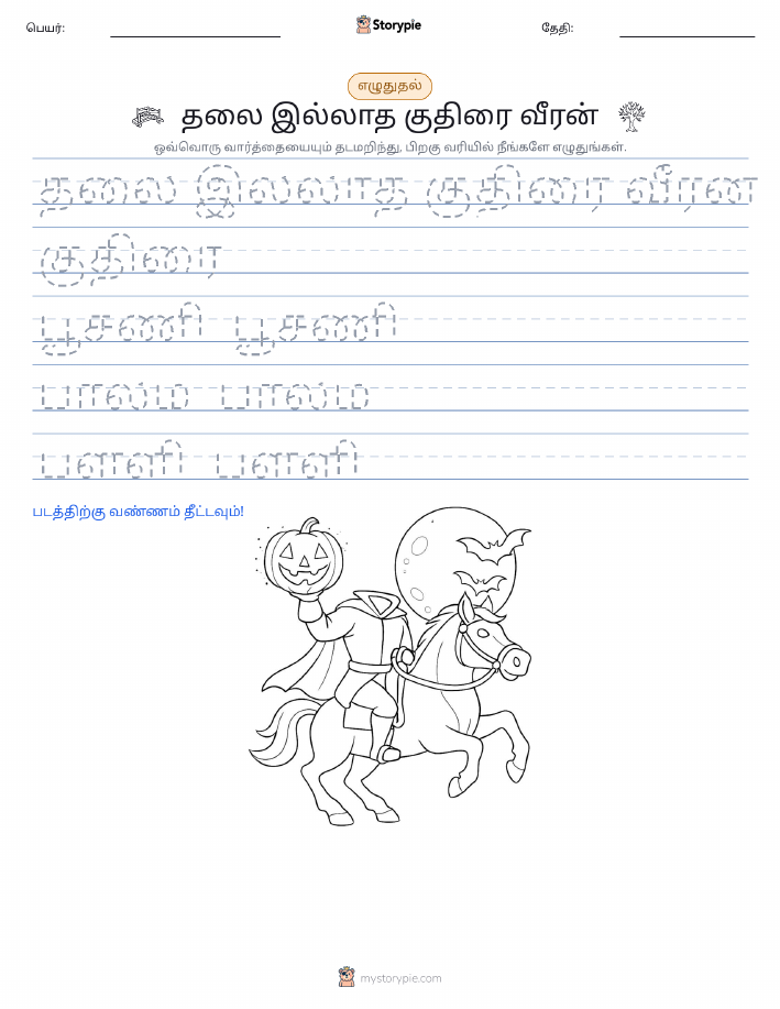 எழுத்து பயிற்சி