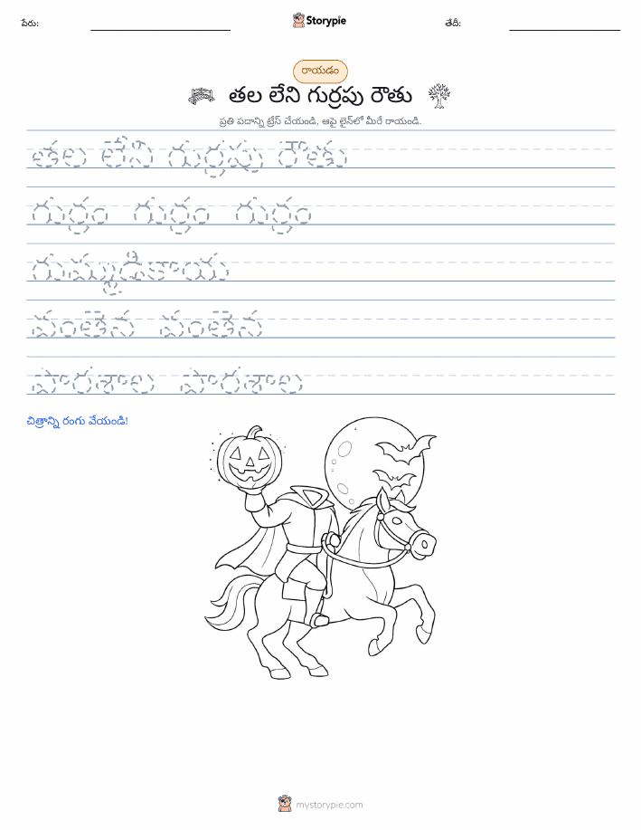 రాయడం సాధన