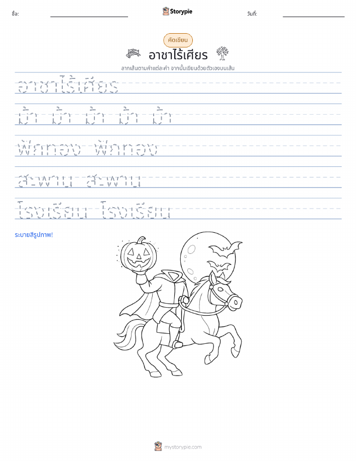 การฝึกเขียน
