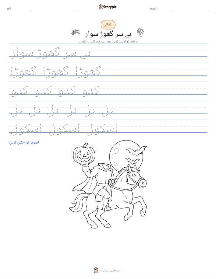 تحریری مشق