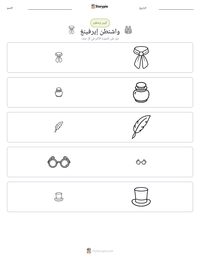 معاينة ورقة العمل القابلة للطباعة واشنطن إيرفينغ