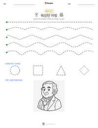 워싱턴 어빙 인쇄 가능한 워크시트 미리보기