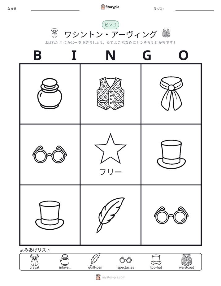 ピクチャービンゴ