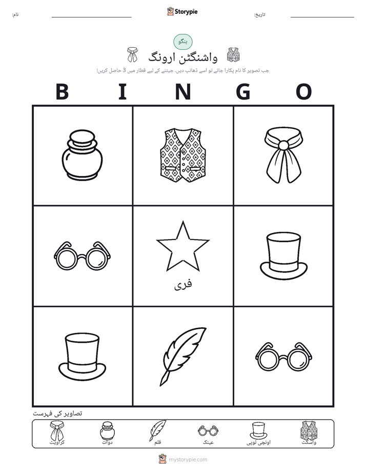 تصویری بنگو