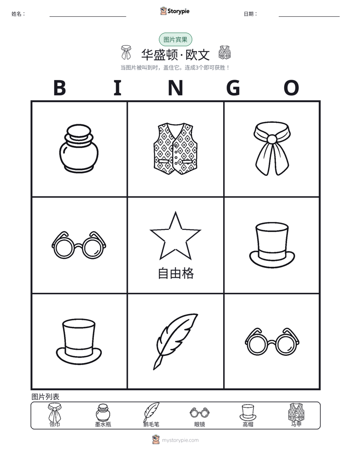图片宾果