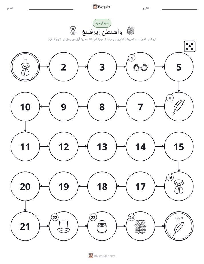 لعبة لف و تحرك