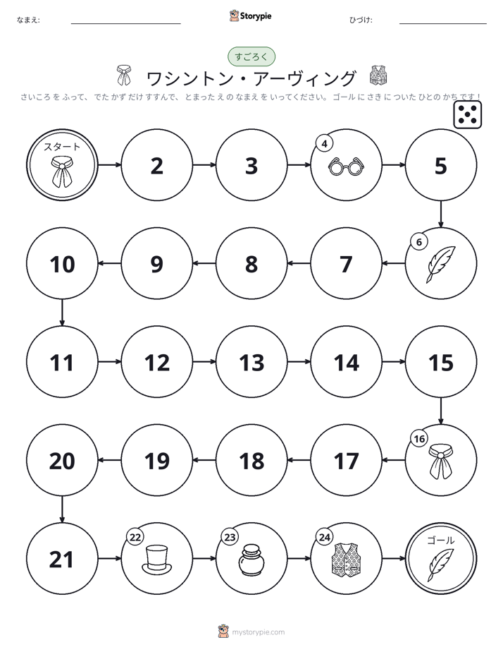 ロール＆ムーブゲーム