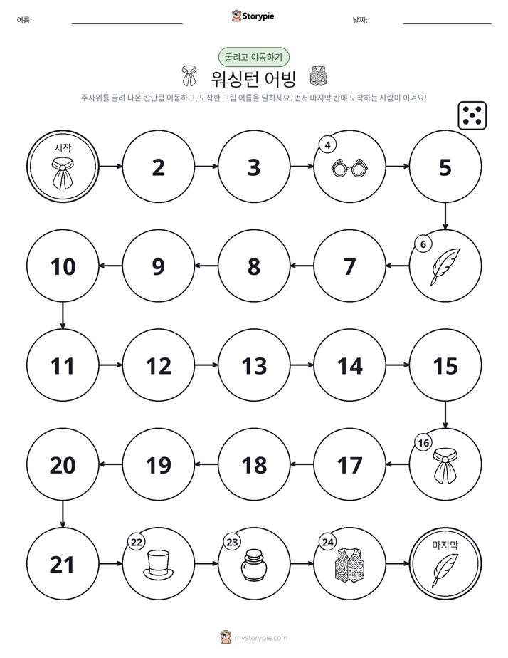 주사위 굴리고 이동하기 게임