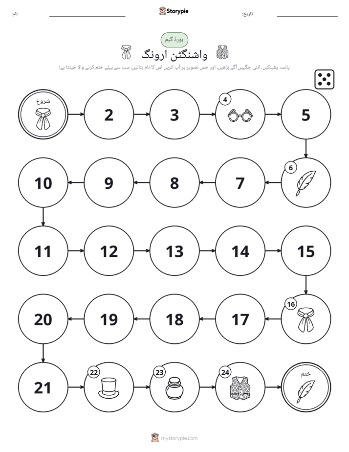 رول اور منتقل کریں کھیل