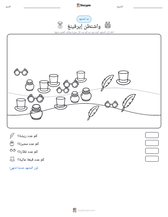 مشهد العد
