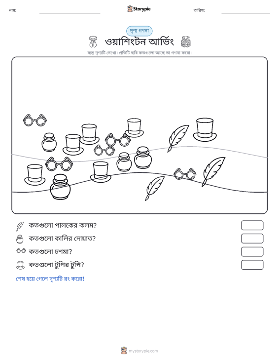 গণনা দৃশ্য