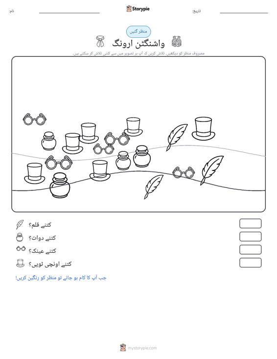 گنتی کا منظر