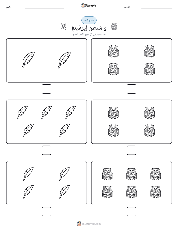 عد و اكتب