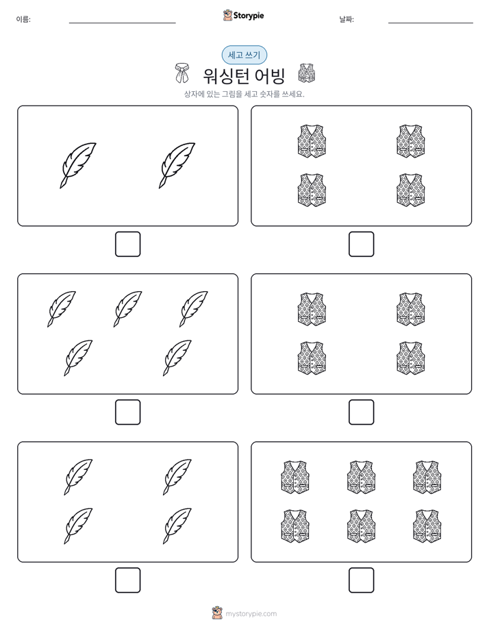 세고 쓰기
