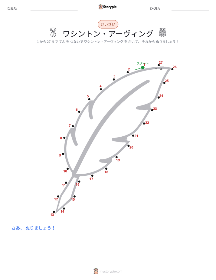 点つなぎ