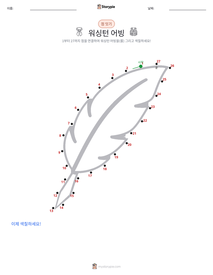 점 연결하기