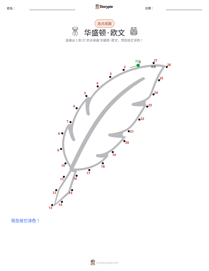 连点成线