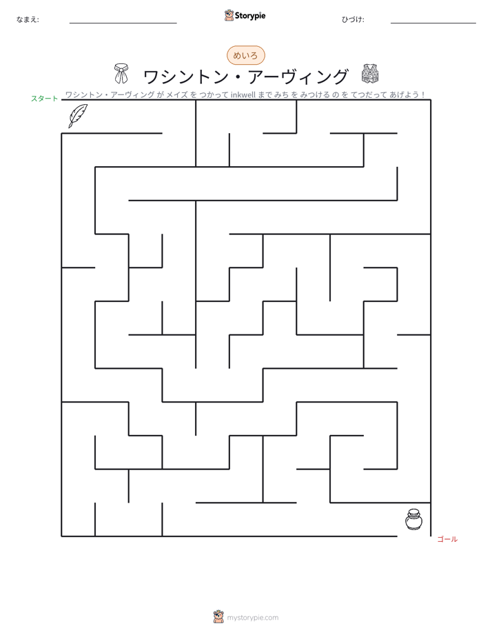 迷路