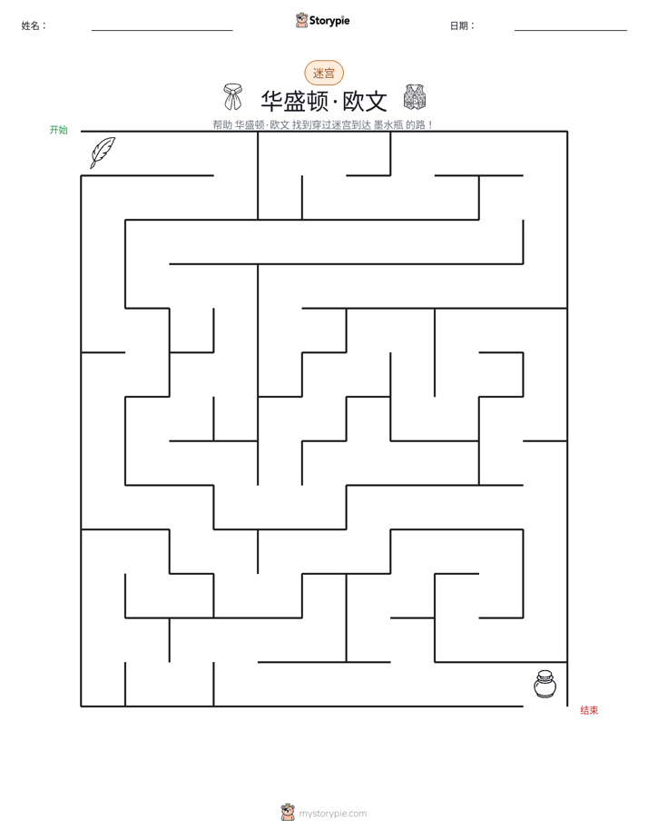 迷宫