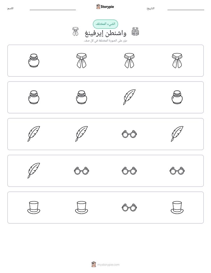الغريب