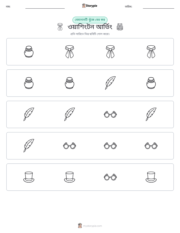 অদ্ভুত একটি