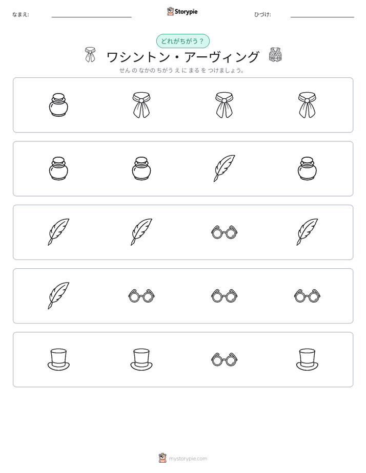 異なるものを見つけよう