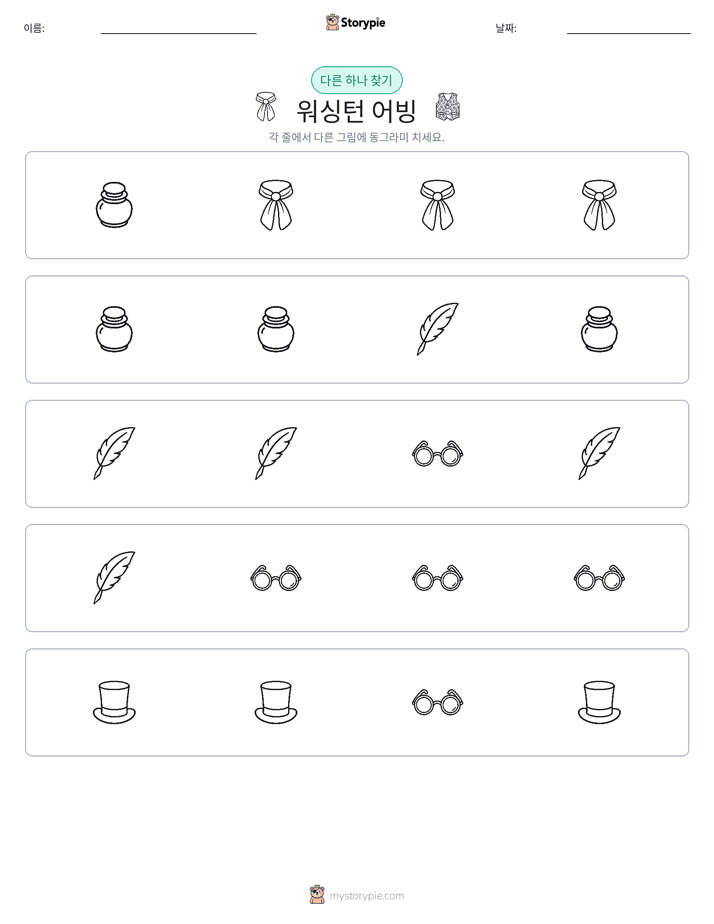 이상한 것 찾기