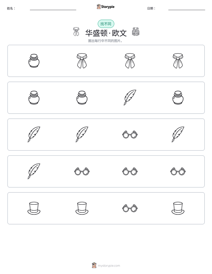 找不同