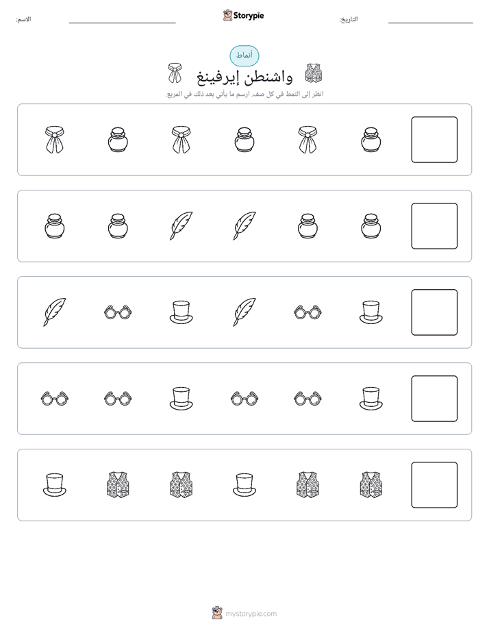 أنماط