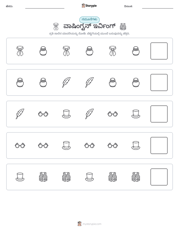 ಮಾದರಿಗಳು
