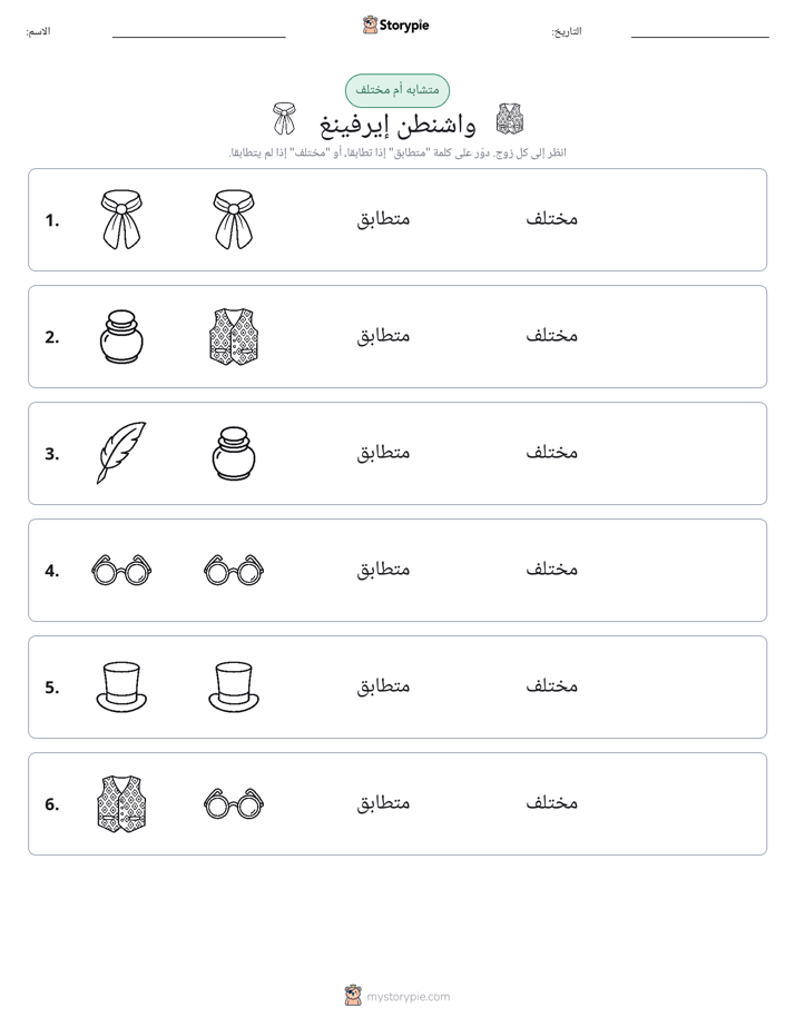 نفس أو مختلف