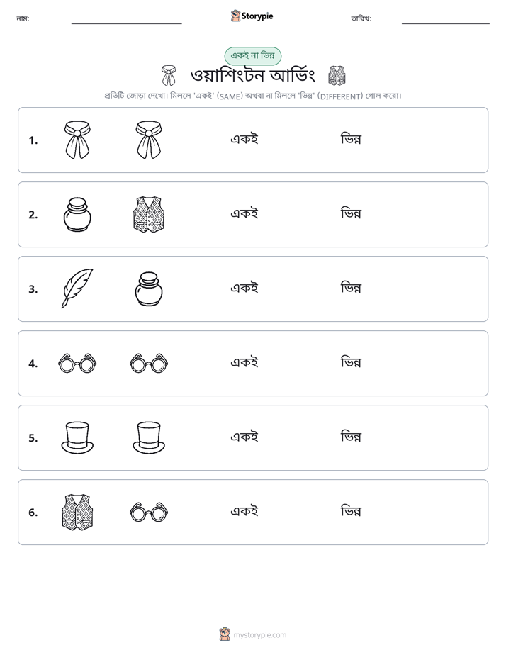 একই বা ভিন্ন