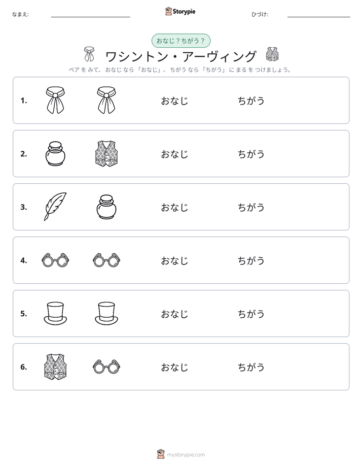 同じか違うか