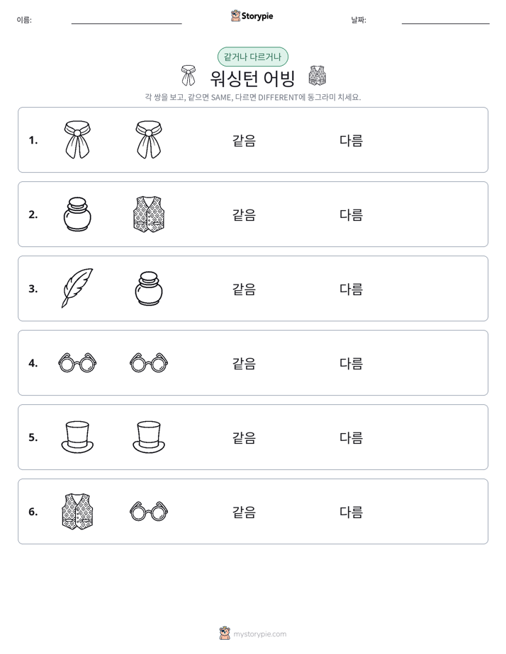같은 것 또는 다른 것