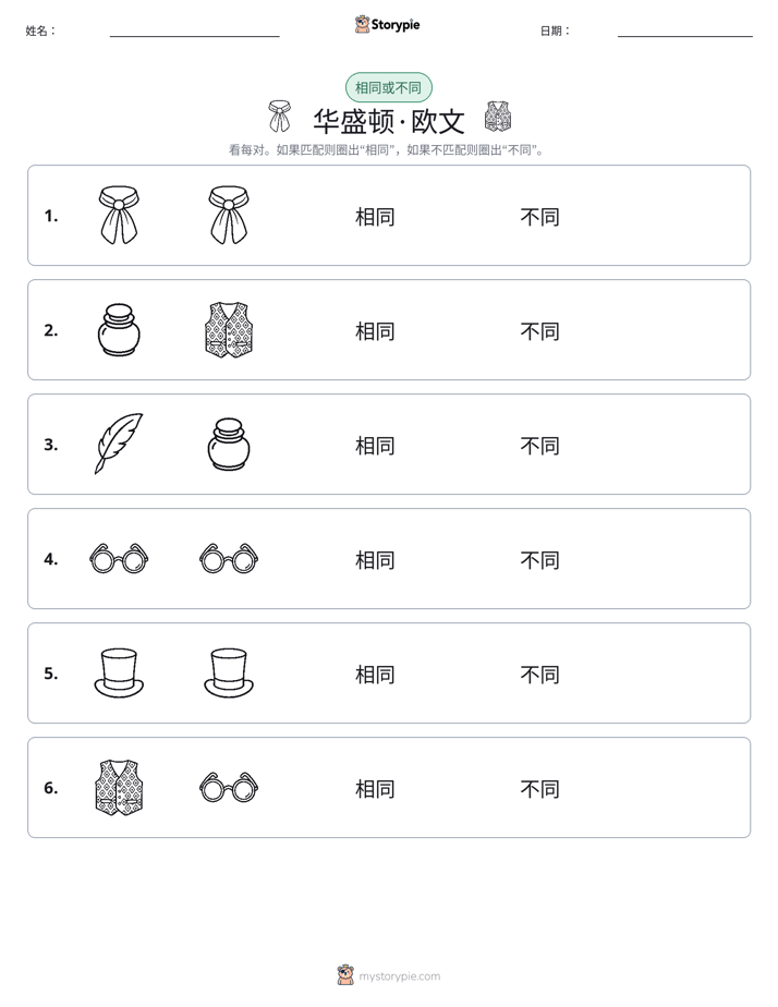 相同或不同
