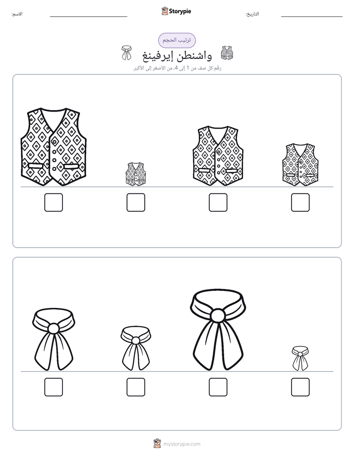 ترتيب الحجم