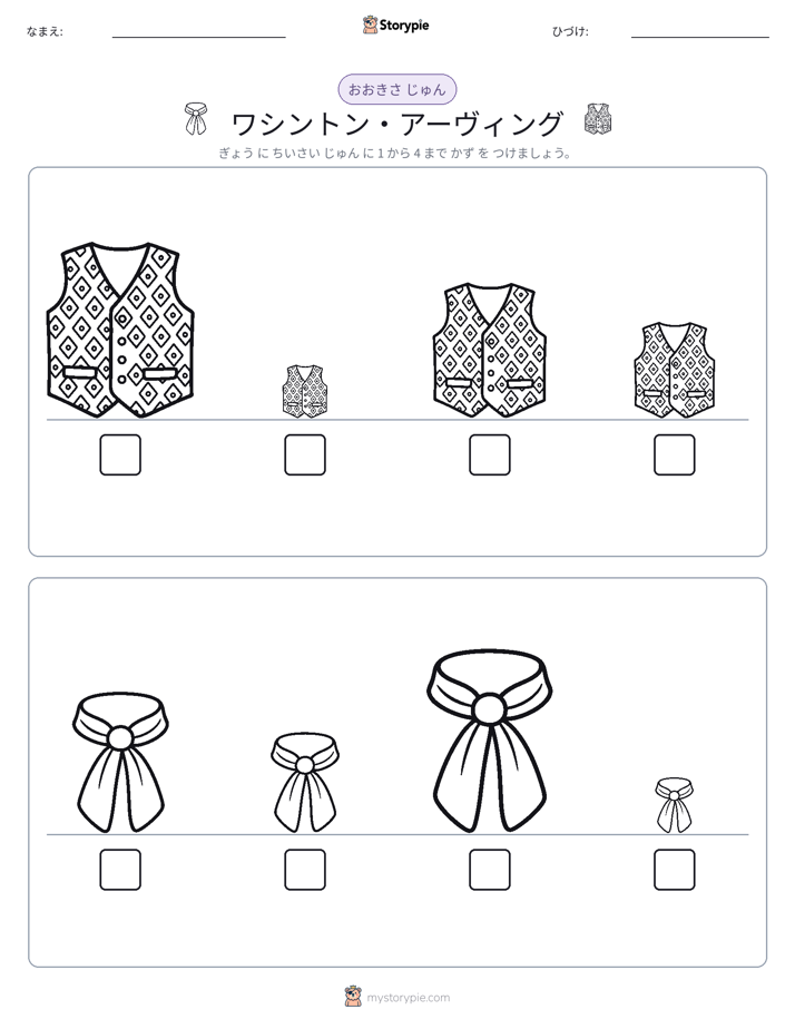 サイズ順