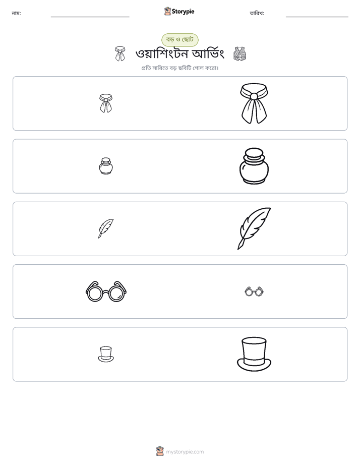সাজানো